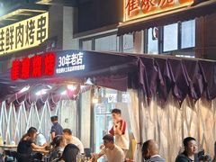 -崔孃烧烤