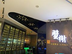 -蟹榭·本帮江浙菜·蟹宴(五角场合生汇商场店)