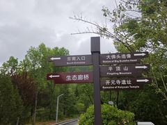 -佛慧山