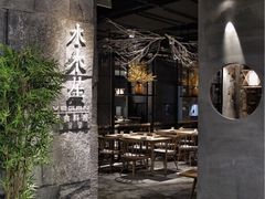 门面-水木苼 蔬食料理