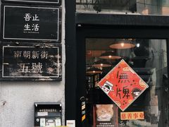 -无牌咖啡&酒馆