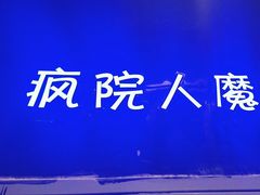 -谜瞳密室逃脱剧本杀