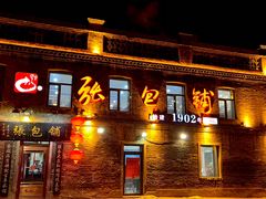 -张包铺(道外店)