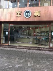 -重庆军美医疗美容医院
