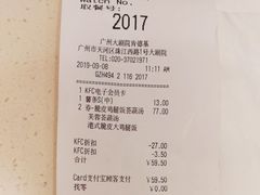 账单-肯德基(大剧院店)