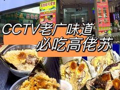 -鼎香皇高佬苏裹蒸粽