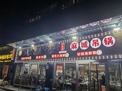 门面-零零後碳烤大排档(曙光星城旗舰店)
