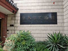 -浙江省博物馆(孤山馆区)