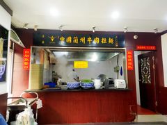 门面-东方宫中国兰州牛肉拉面(新起街店)