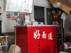 -好面道大肠面(中华路店)