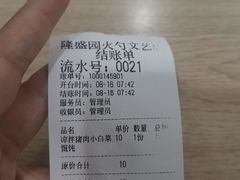 -隆盛园火勺馄饨面(省医院店)