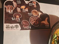 -芸山季·云南山珍菌火锅(人民广场来福士店)