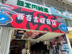 -沙坡尾艺术西区