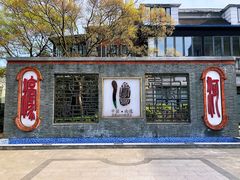 -南通濠河风景名胜区