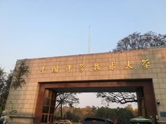 -USTC1958东区·by UNILAB