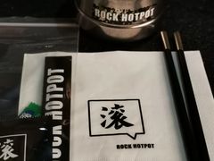 -摇滚火锅
