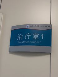 -八大处整形