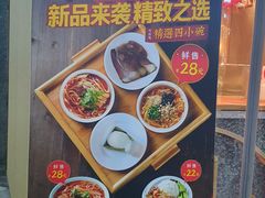 -贰拾捌味·宜宾燃面(春熙路旗舰店)