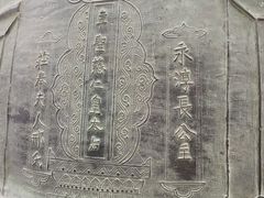 -大钟寺古钟博物馆