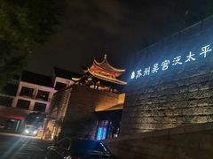 -海天楼中餐厅(吴宫泛太平洋酒店)