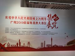 -广州市城市规划展览中心