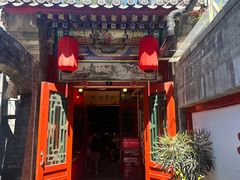 -花家怡园(四合院总店)