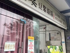 -叶婆婆豆浆馍馍