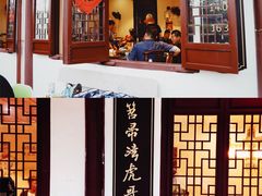 -虎哥私房菜(馒头山店)