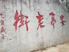 -安亭老街
