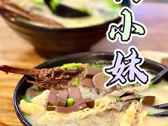 -鸭小妹鸭血粉丝(老门东店)