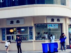 -康乐(滨江道店)