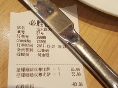 账单-必胜客(远大路店)