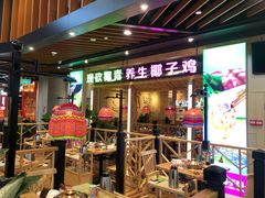 门面-椰夫人·养生椰子鸡(金沙洲永旺店)