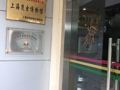 -上海昆虫博物馆