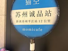 -猫的天空之城概念书店(苏州诚品店)