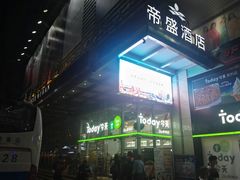 -武汉帝盛酒店(江汉路步行街店)