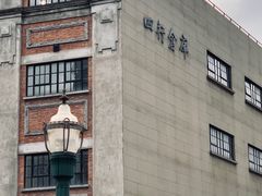 -上海四行仓库抗战纪念馆