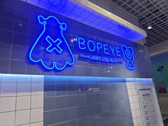 -BOPEYE·波派炸鸡(九霄天地店)