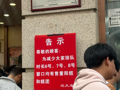 -沈大成(南京东路店)
