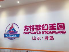 -青岛方特梦幻王国
