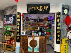 -印象徽州·正宗徽菜体验店