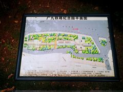 -广九铁路纪念园