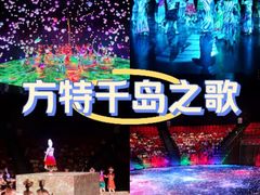 -南宁方特东盟神画