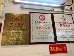 -文记壹心鸡(宝华路店)