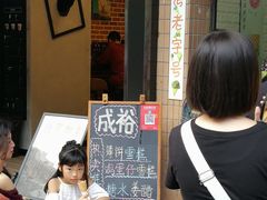 等位区-成裕雪糕店(士多店)