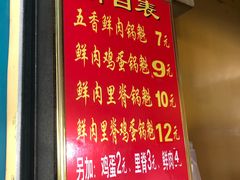 菜单-军屯锅魁(城市花园店)
