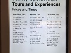 价目表-悉尼歌剧院