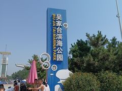 -日照海滨国家森林公园