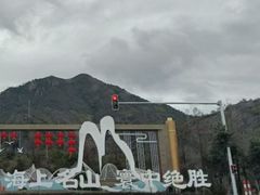-雁荡山风景名胜区