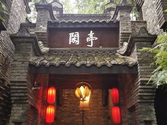 -哈哈曲艺社(西门闲亭店)